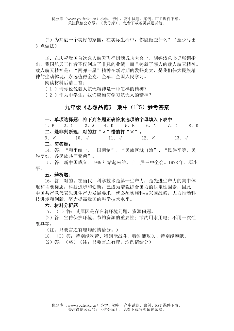初中九年级政治《思想品德》期中测试(1—5课)试卷_第3页