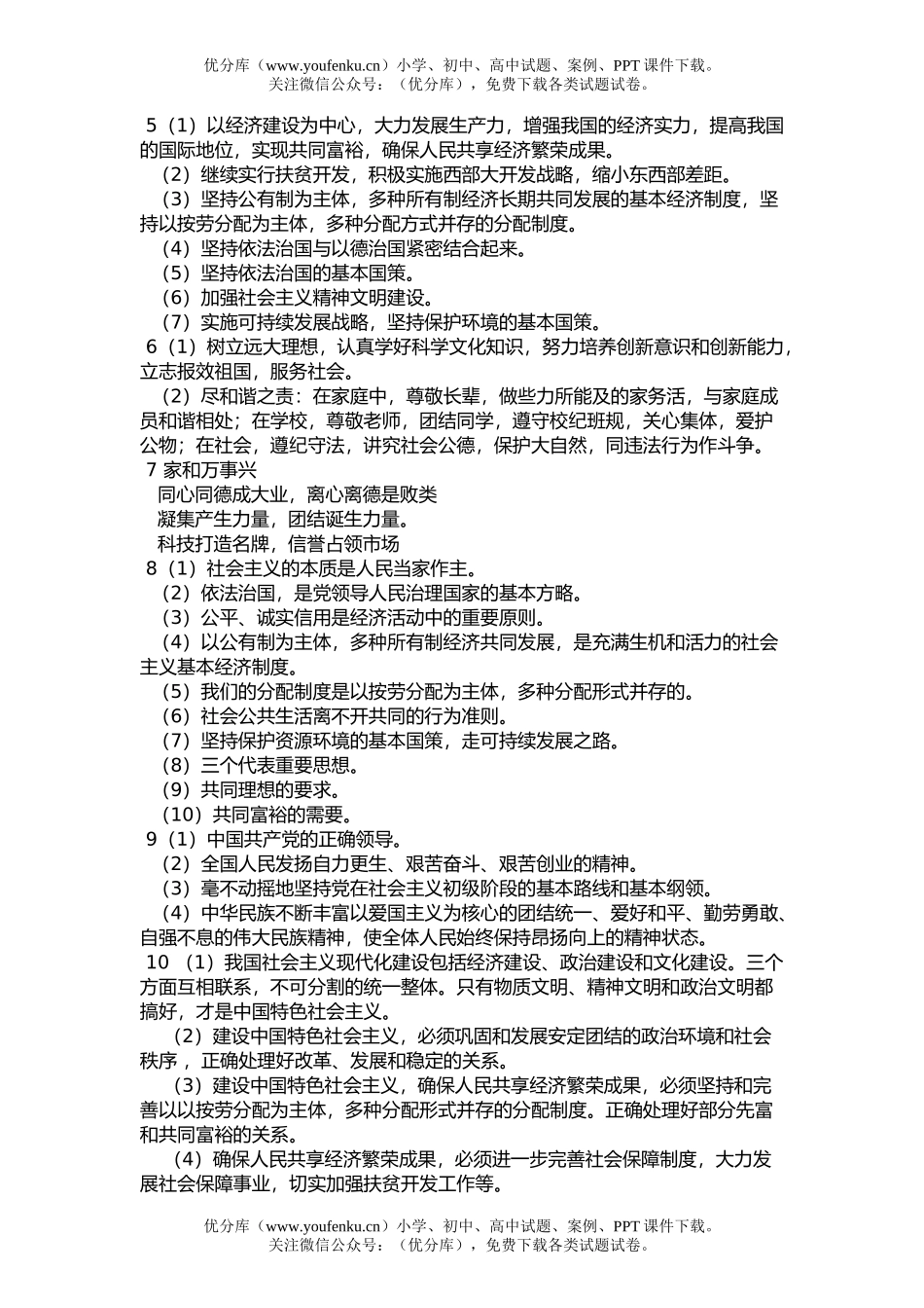 初中九年级政治构建社会主义和谐社会专题复习试卷_第2页