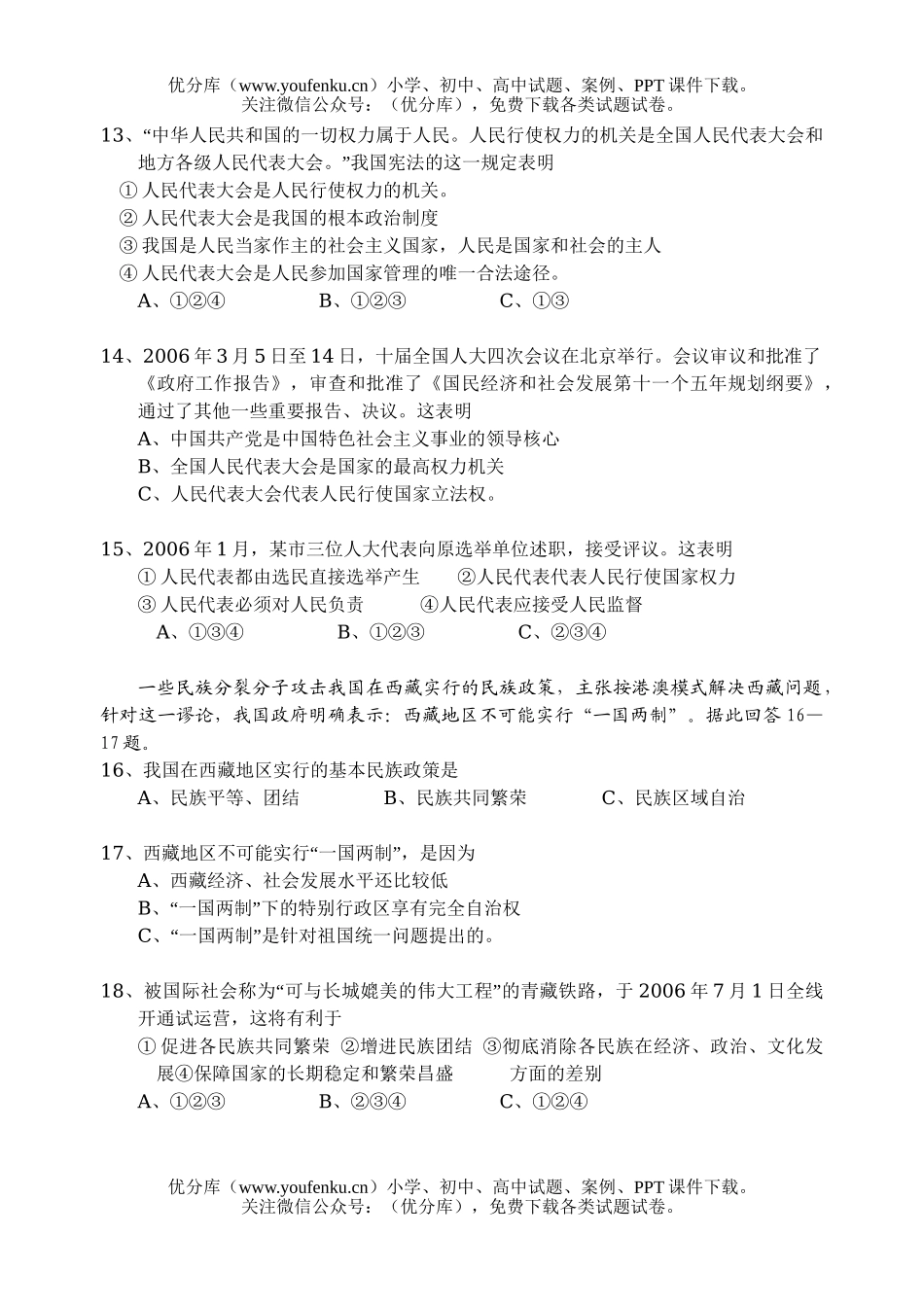 初中九年级政治2006—2007学年度第一学期月考试卷_第3页