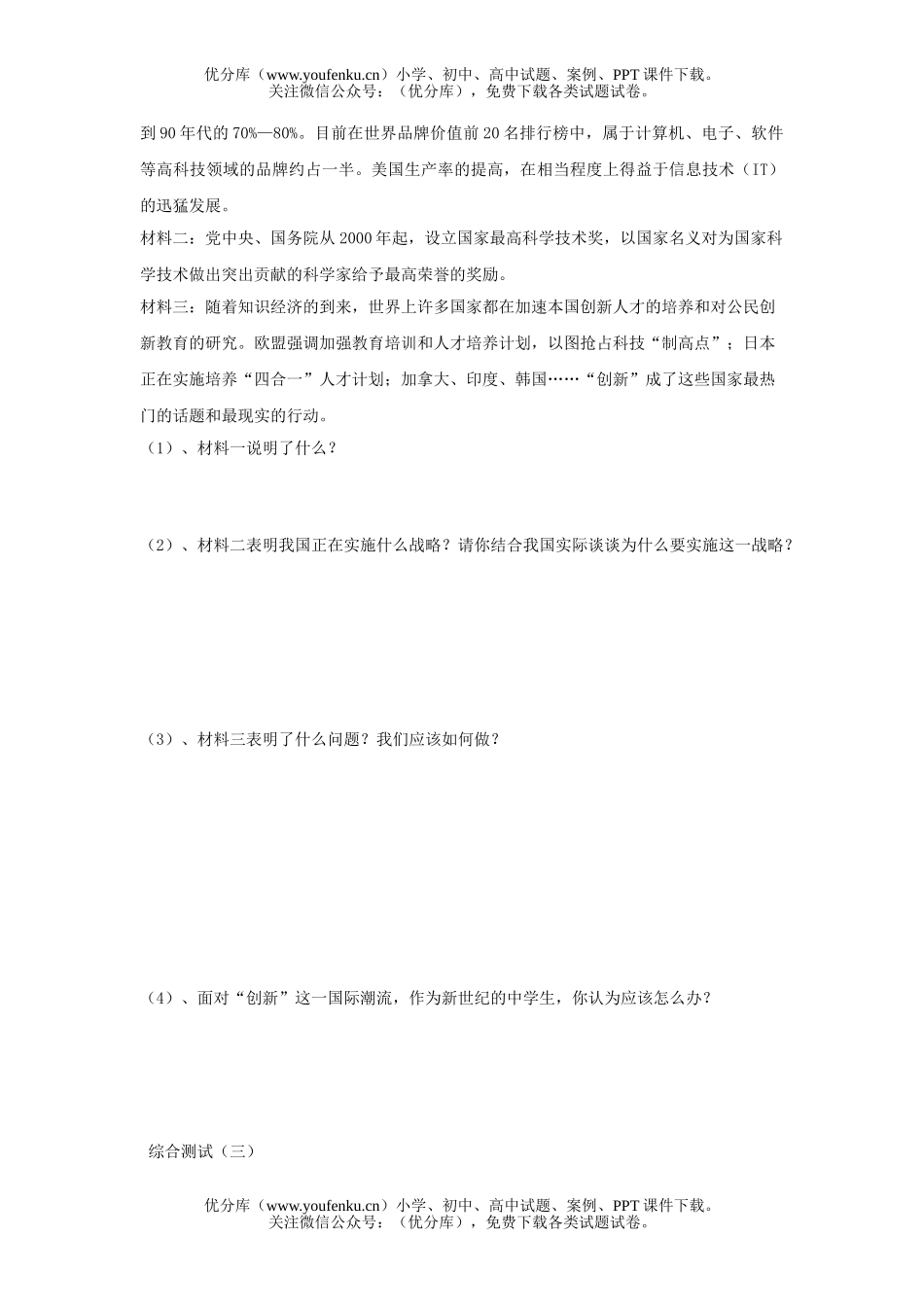 初中九年级历史综合测试(三)试卷_第3页