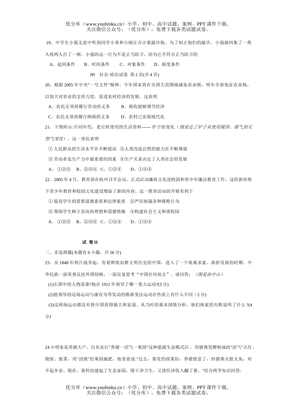 初中九年级政治浙江省金华市段学校招生考试卷_第3页
