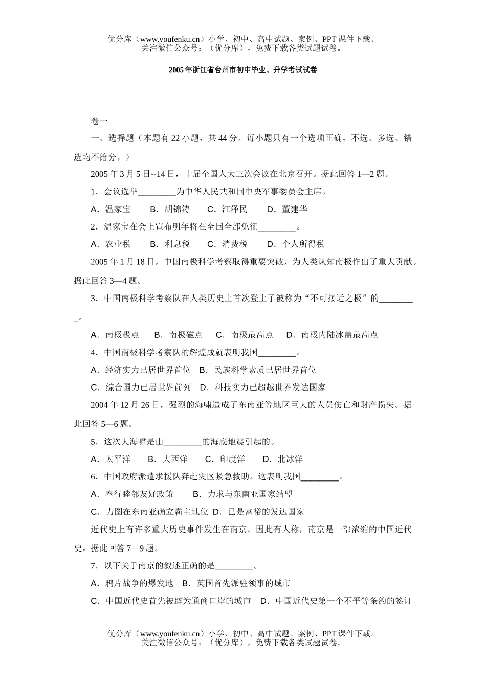 初中九年级政治浙江省台州市毕业、升学考试卷_第1页
