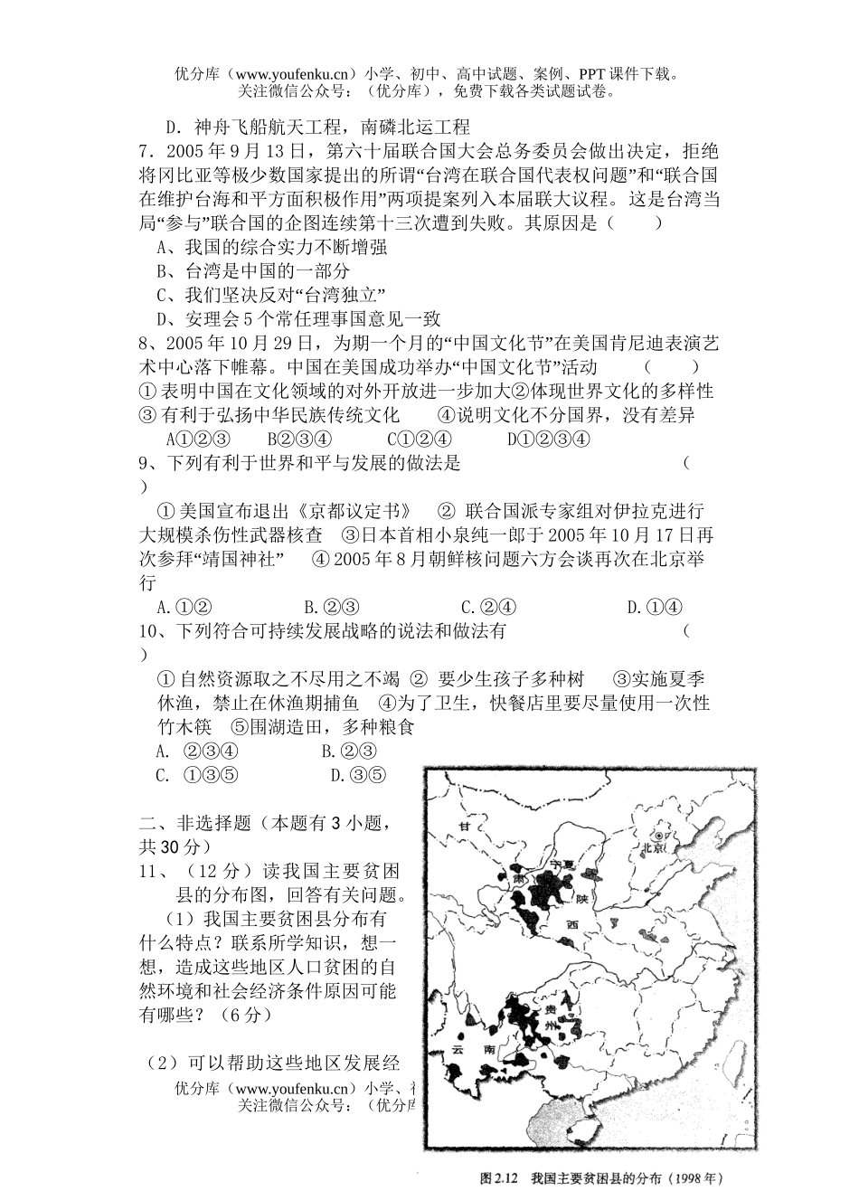 初中九年级历史与社会问试卷_第2页