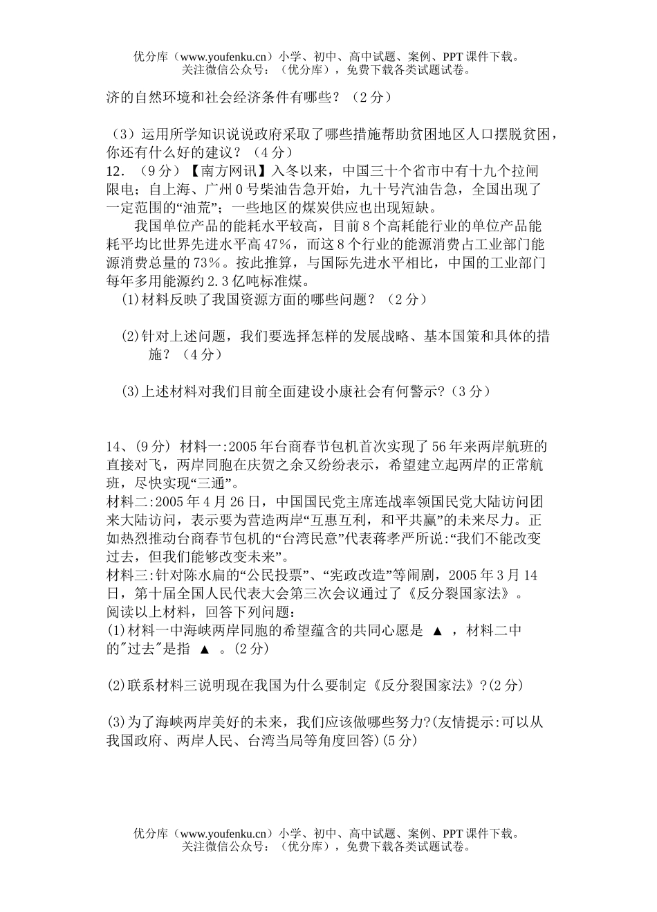 初中九年级历史与社会问试卷_第3页