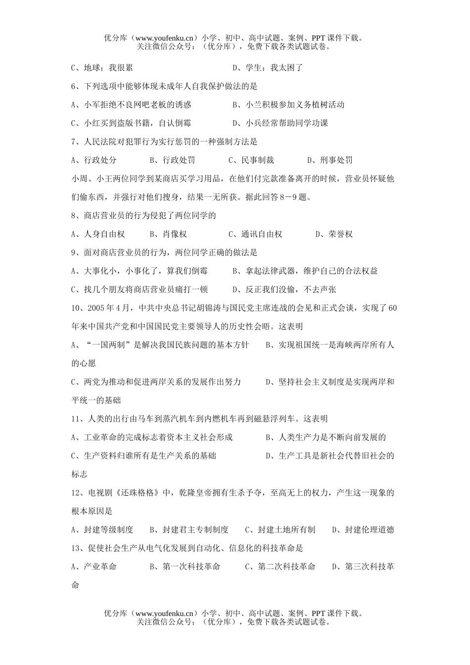 初中九年级政治江苏省淮安市2005年毕业暨升学统一考试卷_第2页