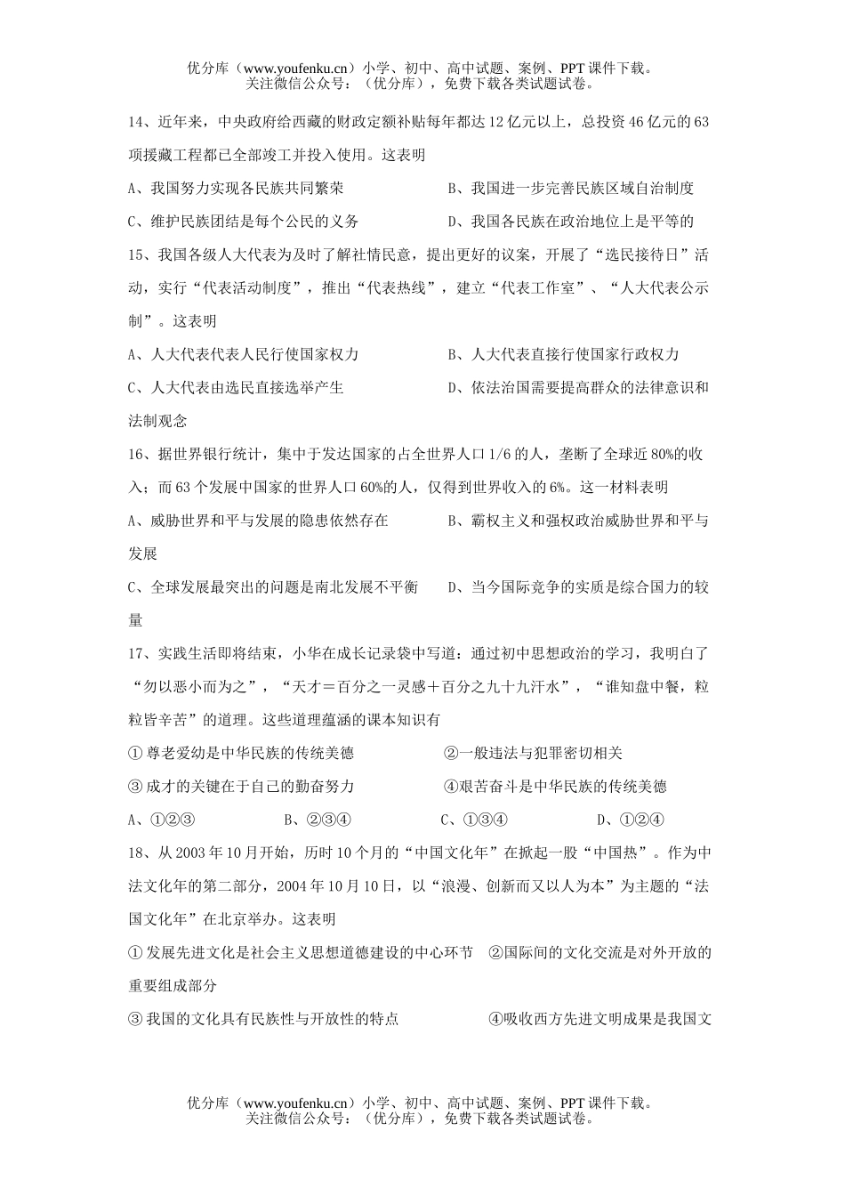 初中九年级政治江苏省淮安市2005年毕业暨升学统一考试卷_第3页