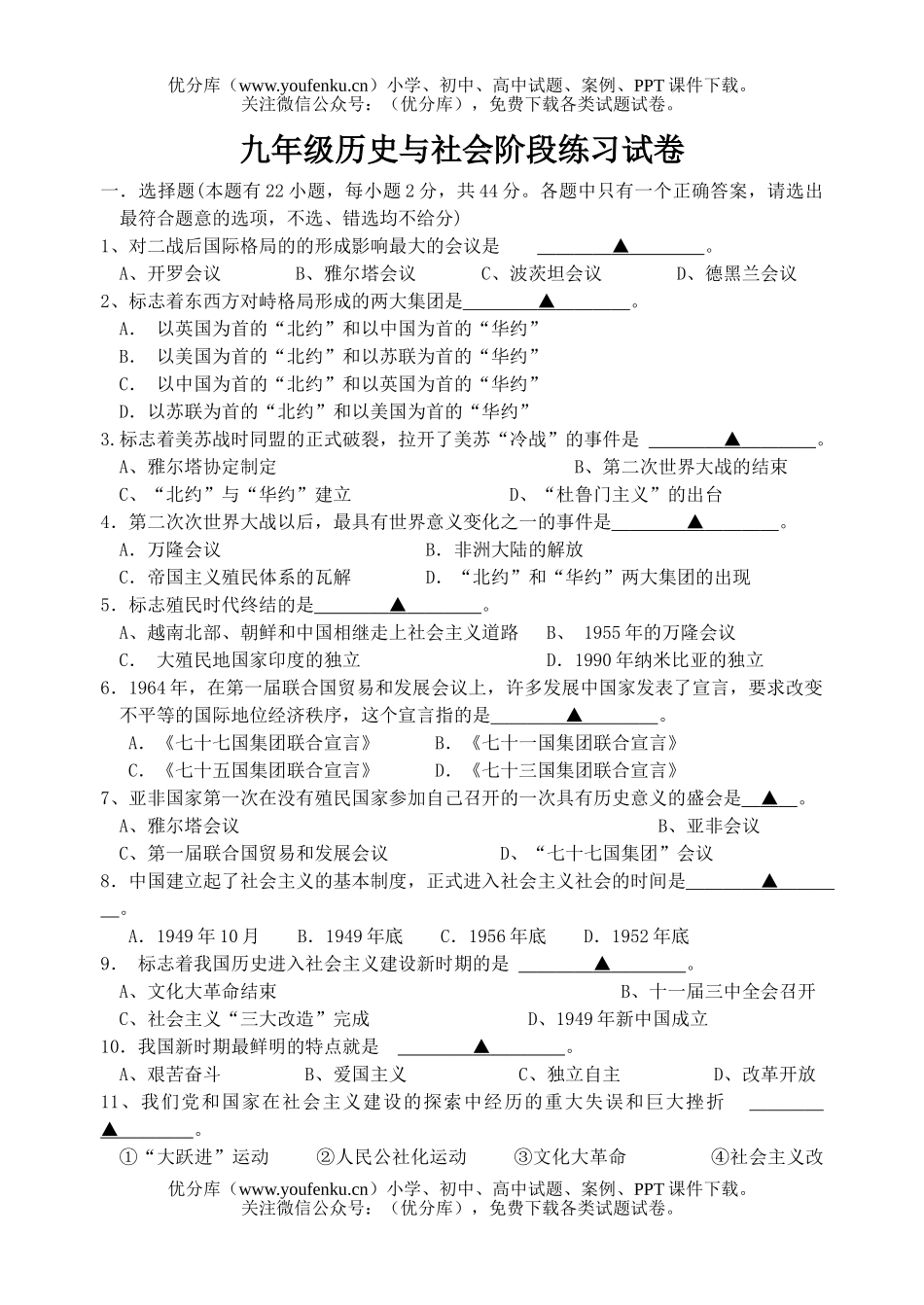 初中九年级历史与社会阶段练习试卷_第1页