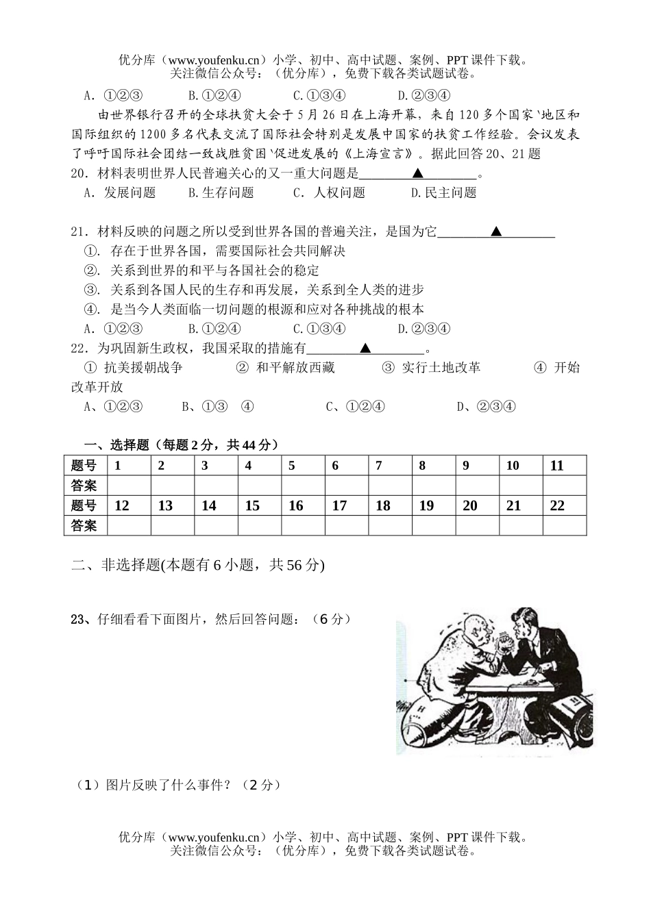 初中九年级历史与社会阶段练习试卷_第3页