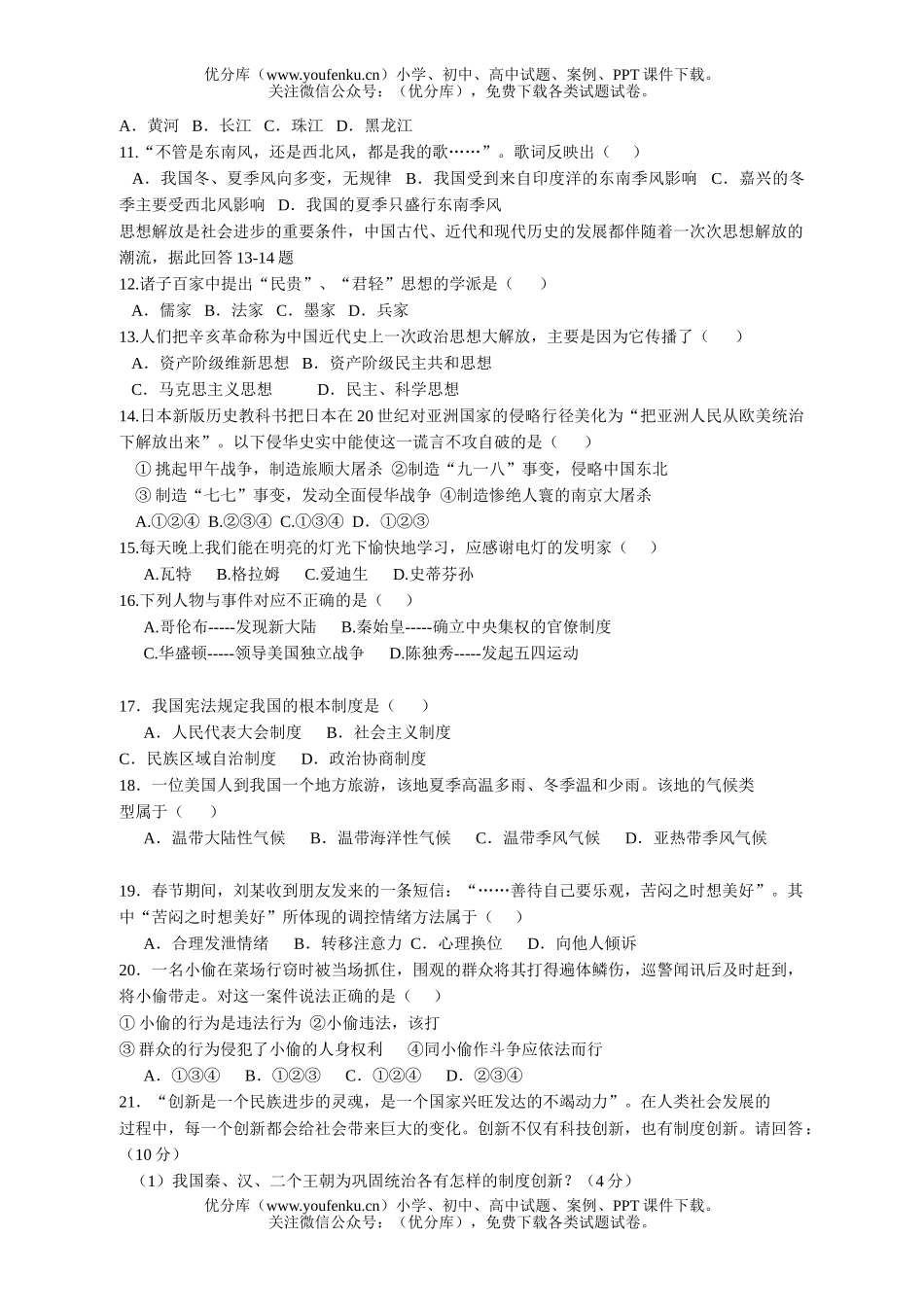 初中九年级历史学业考试模拟(7)试卷_第2页