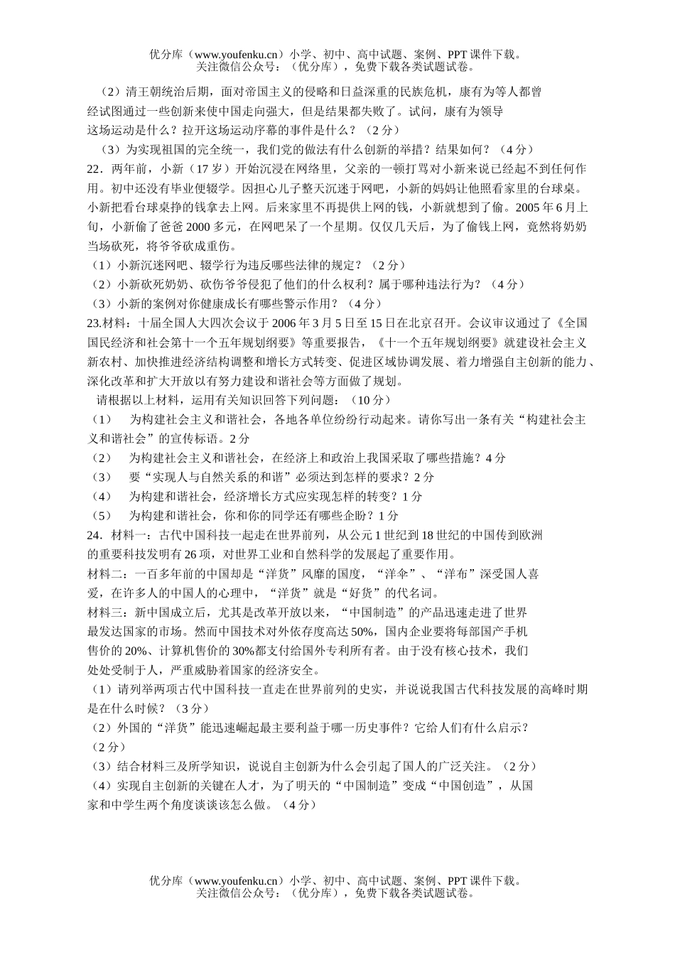 初中九年级历史学业考试模拟(7)试卷_第3页
