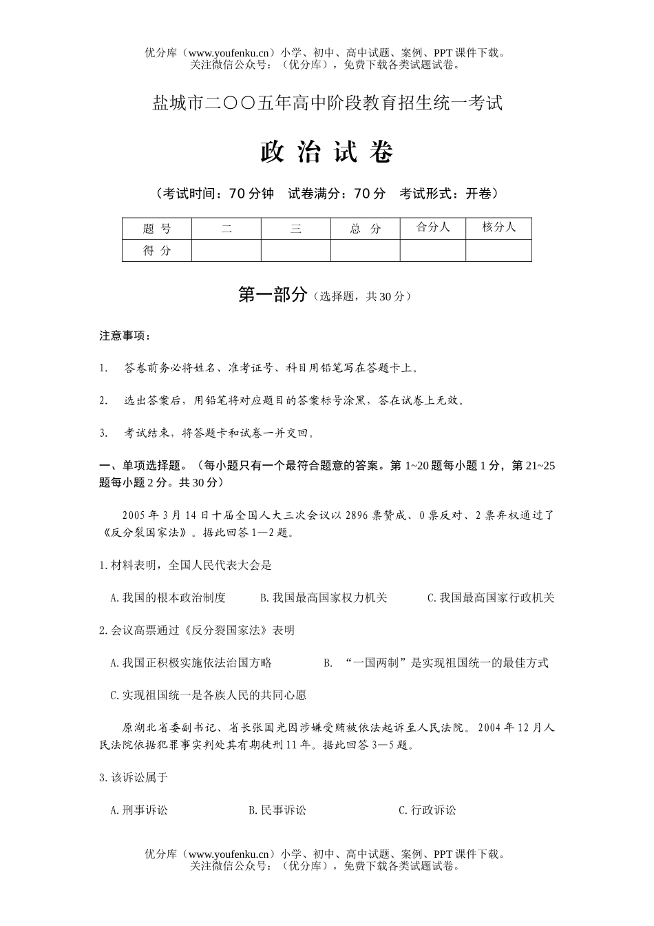 初中九年级政治阶段教育招生统一考试卷_第1页