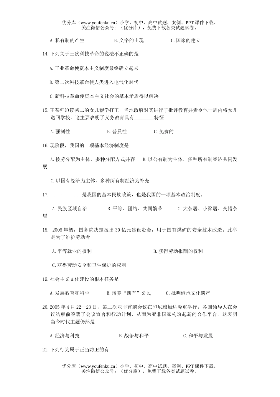 初中九年级政治阶段教育招生统一考试卷_第2页