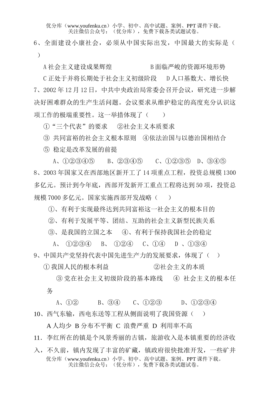 初中九年级历史期末模拟试卷_第2页