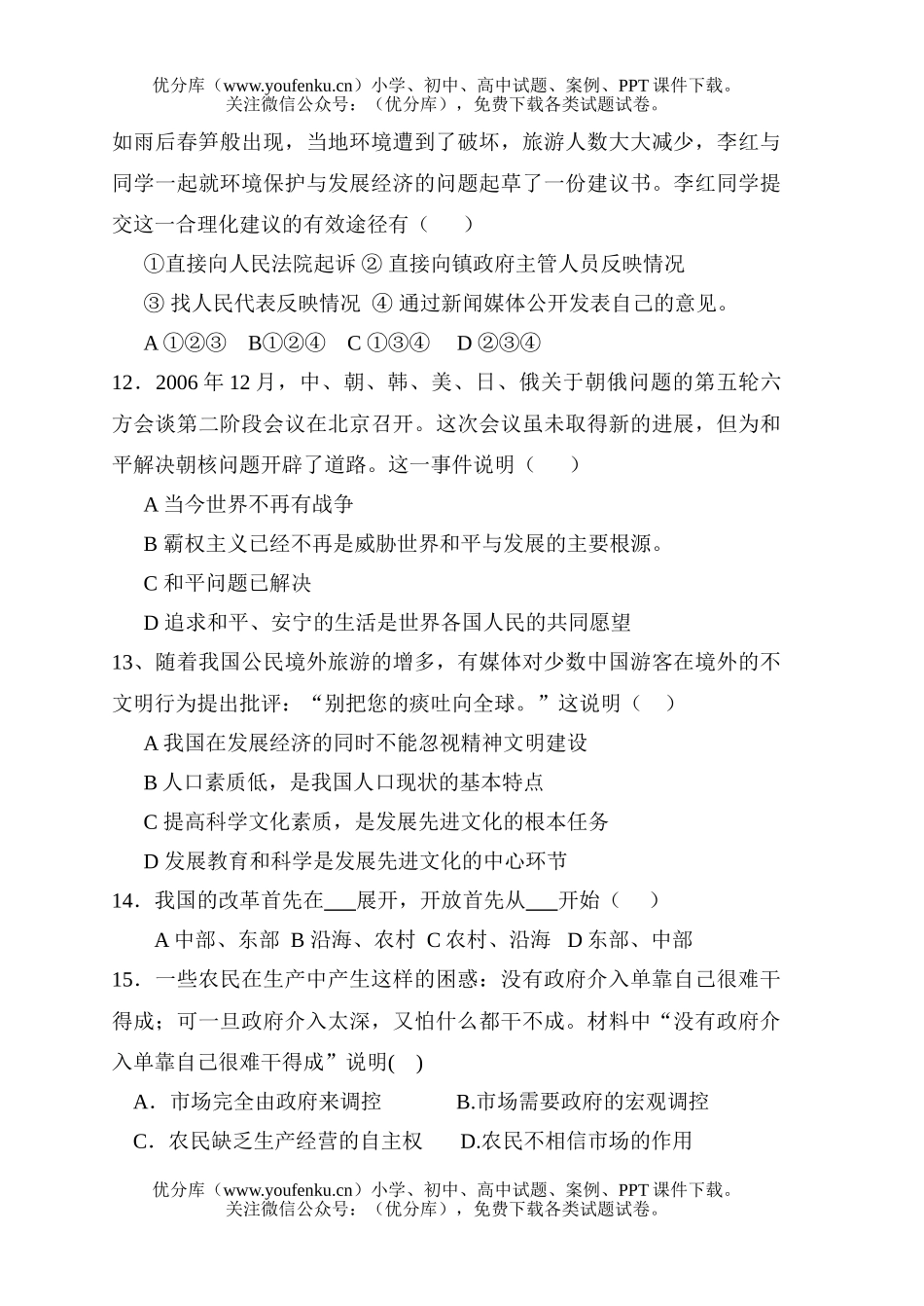 初中九年级历史期末模拟试卷_第3页
