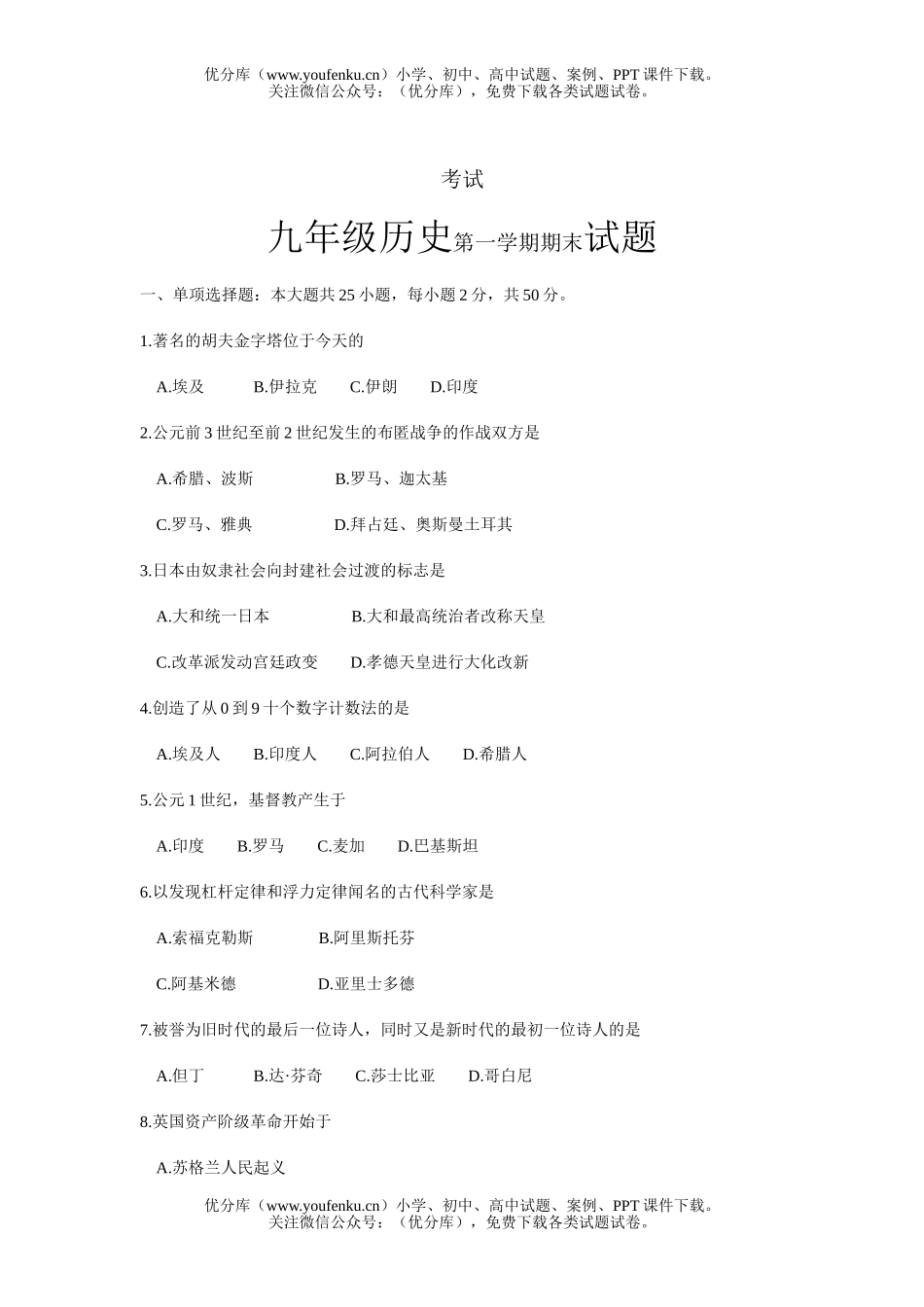 初中九年级历史第一学期期末试卷_第1页