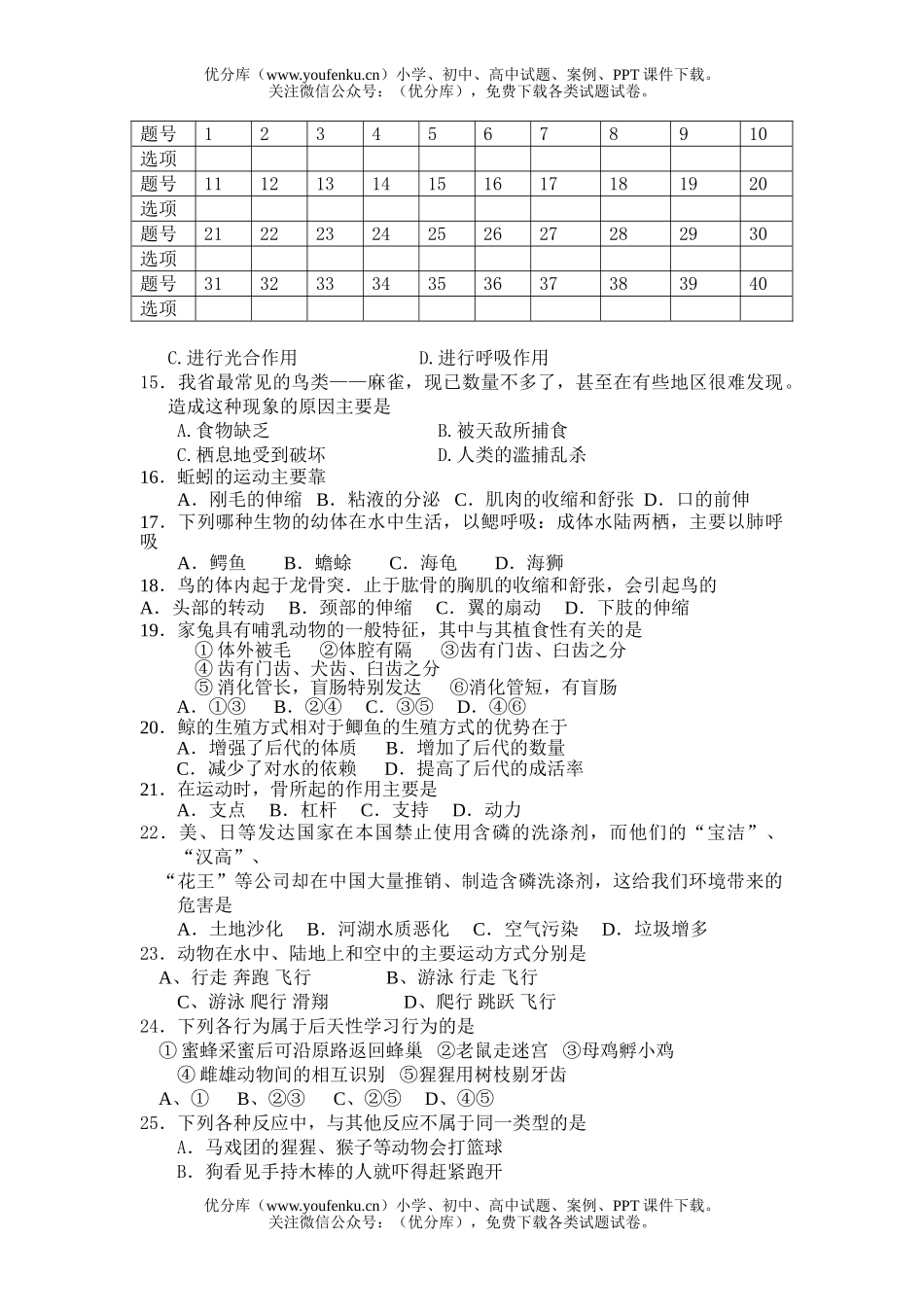 初中九年级生物竞赛试卷_第2页