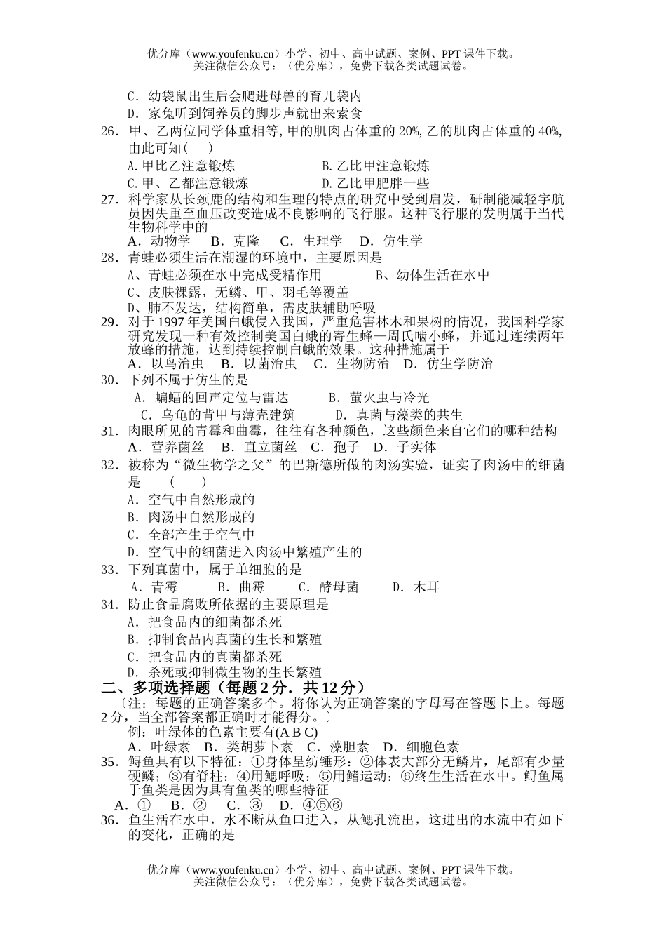 初中九年级生物竞赛试卷_第3页