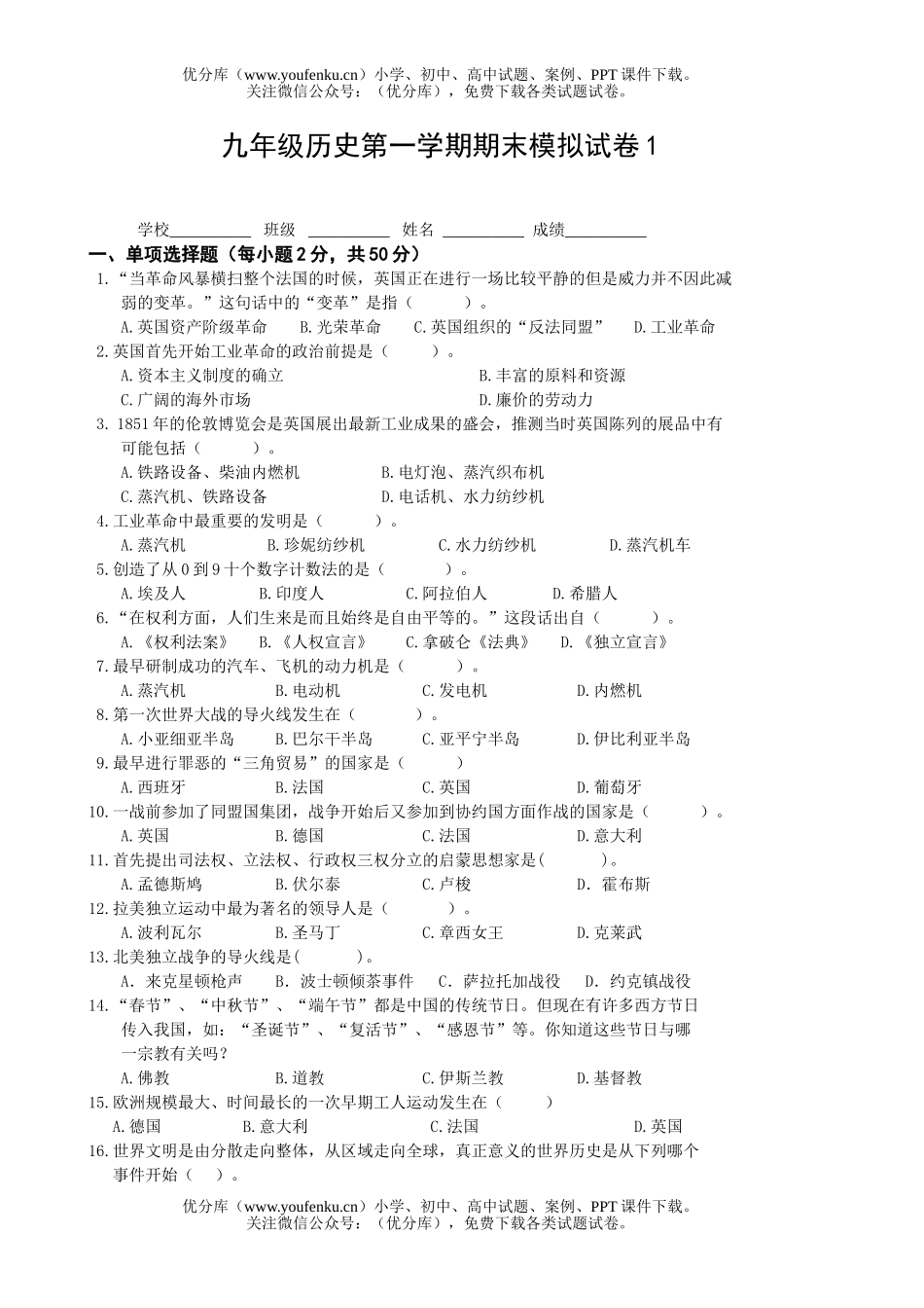 初中九年级历史第一学期期末模拟1试卷_第1页