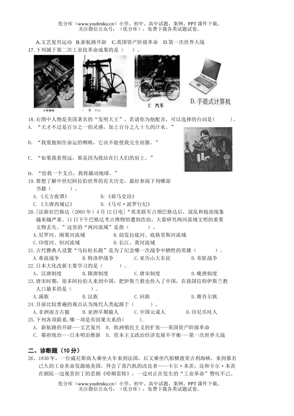 初中九年级历史第一学期期末模拟1试卷_第2页