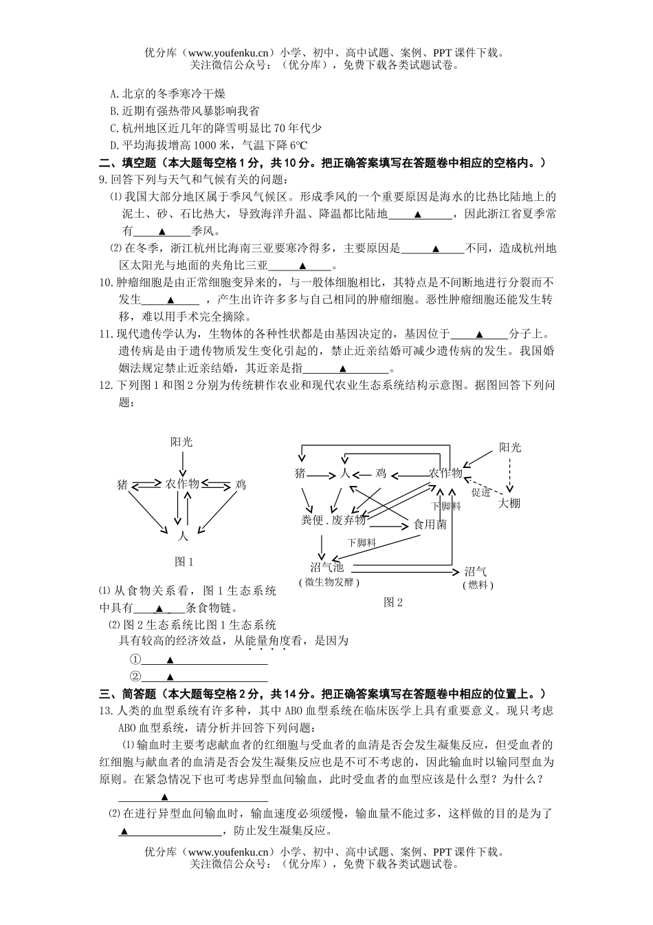 初中九年级生物招生试卷_第2页