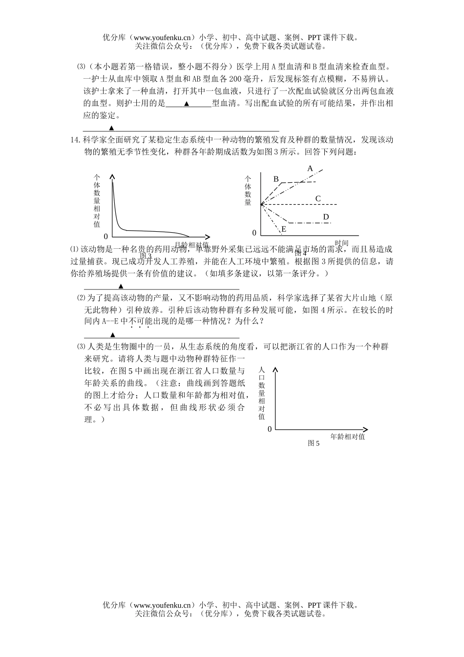 初中九年级生物招生试卷_第3页