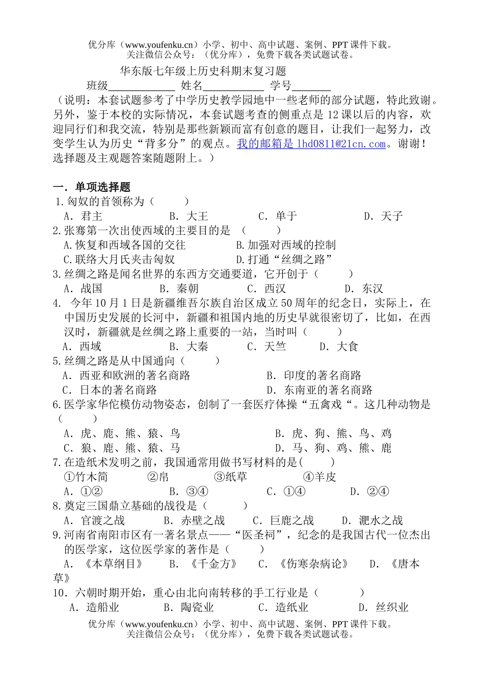 初中九年级历史华东版上科期末复习题12试卷_第1页