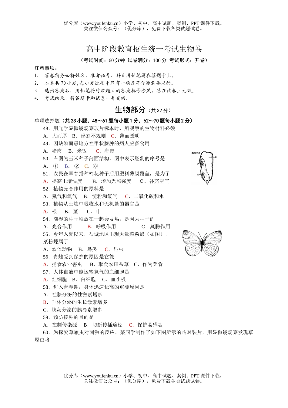 初中九年级生物阶段教育招生统一考试卷_第1页