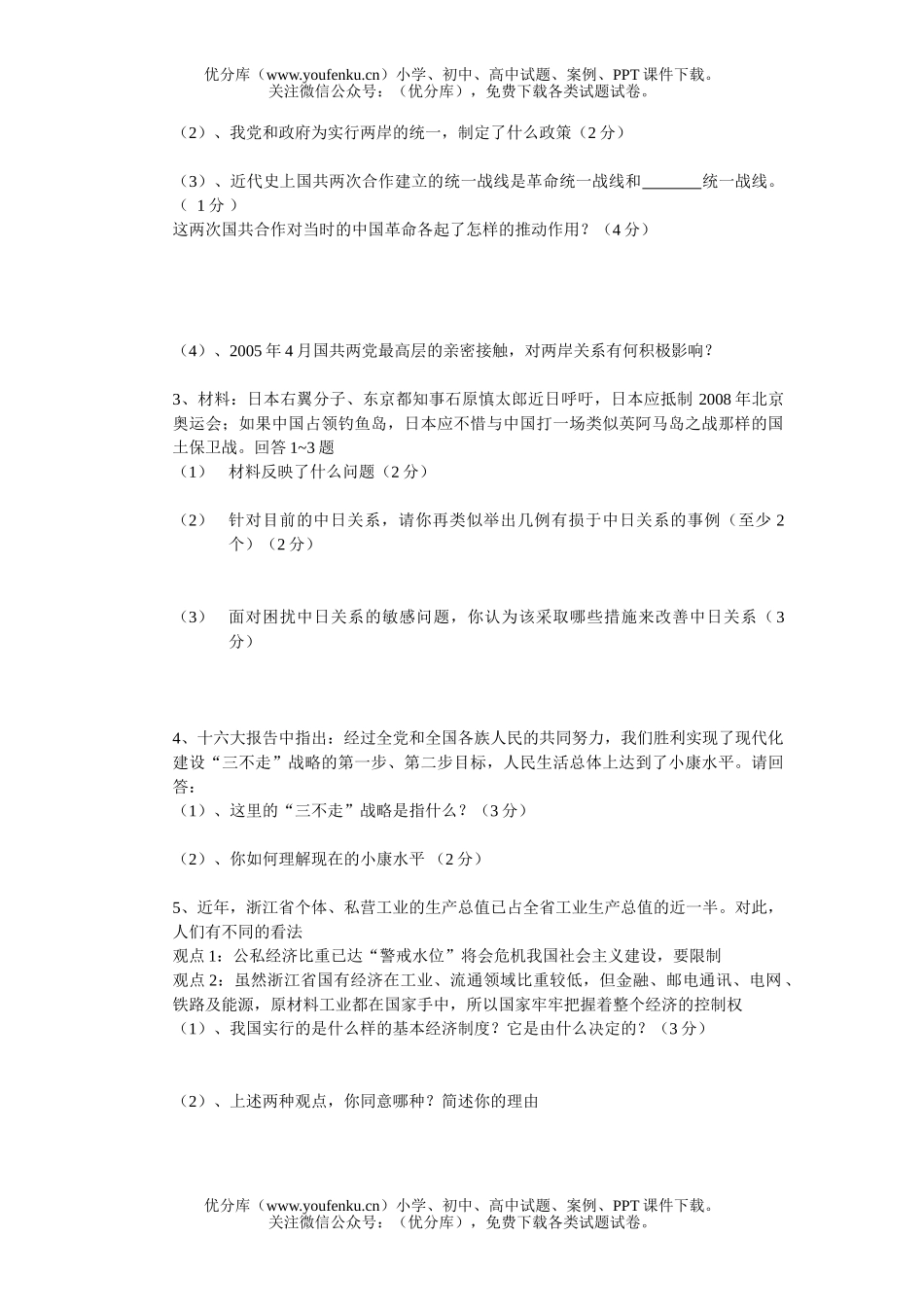 初中九年级历史毕业生学业考试模拟试卷_第3页