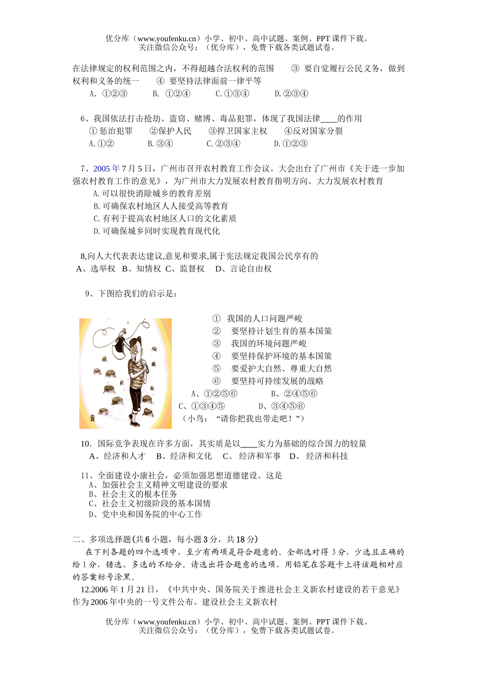初中九年级政治2006年东山区毕业班综合测试(二)试卷_第2页