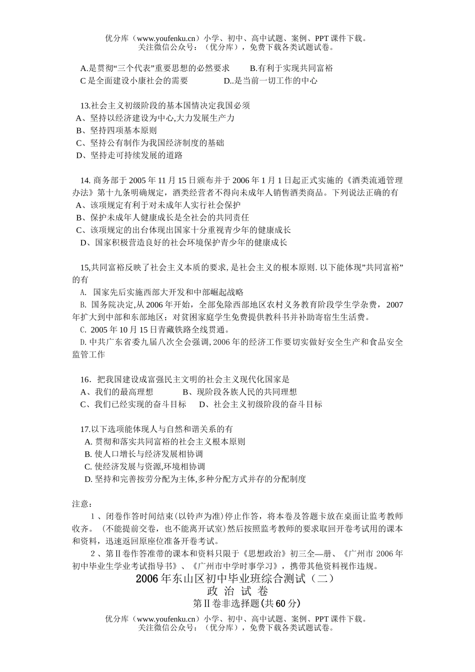 初中九年级政治2006年东山区毕业班综合测试(二)试卷_第3页