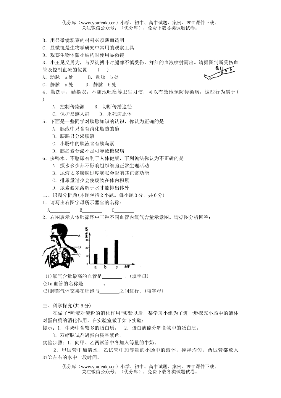 初中九年级生物毕业生学业考试卷_第2页