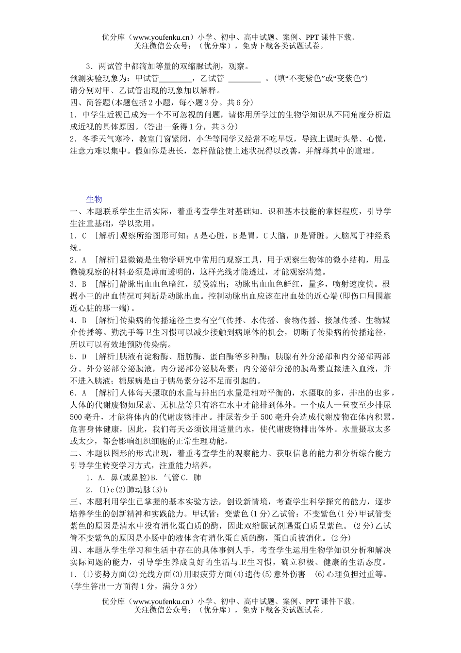 初中九年级生物毕业生学业考试卷_第3页
