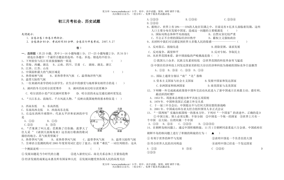 初中九年级历史月考社会、试卷_第1页
