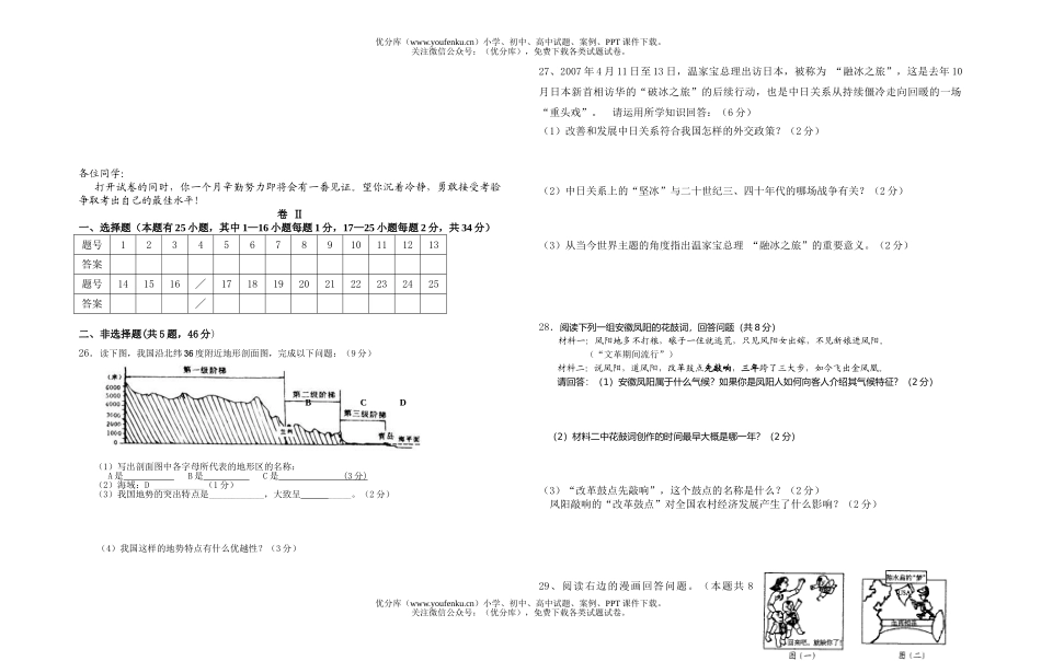 初中九年级历史月考社会、试卷_第3页