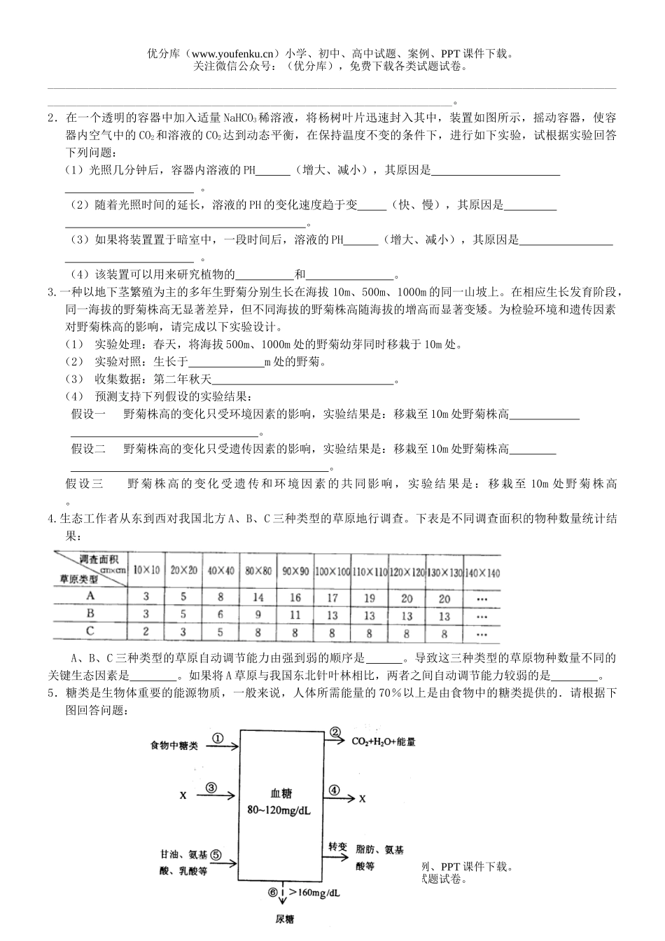 初中九年级生物最新题汇总试卷_第3页