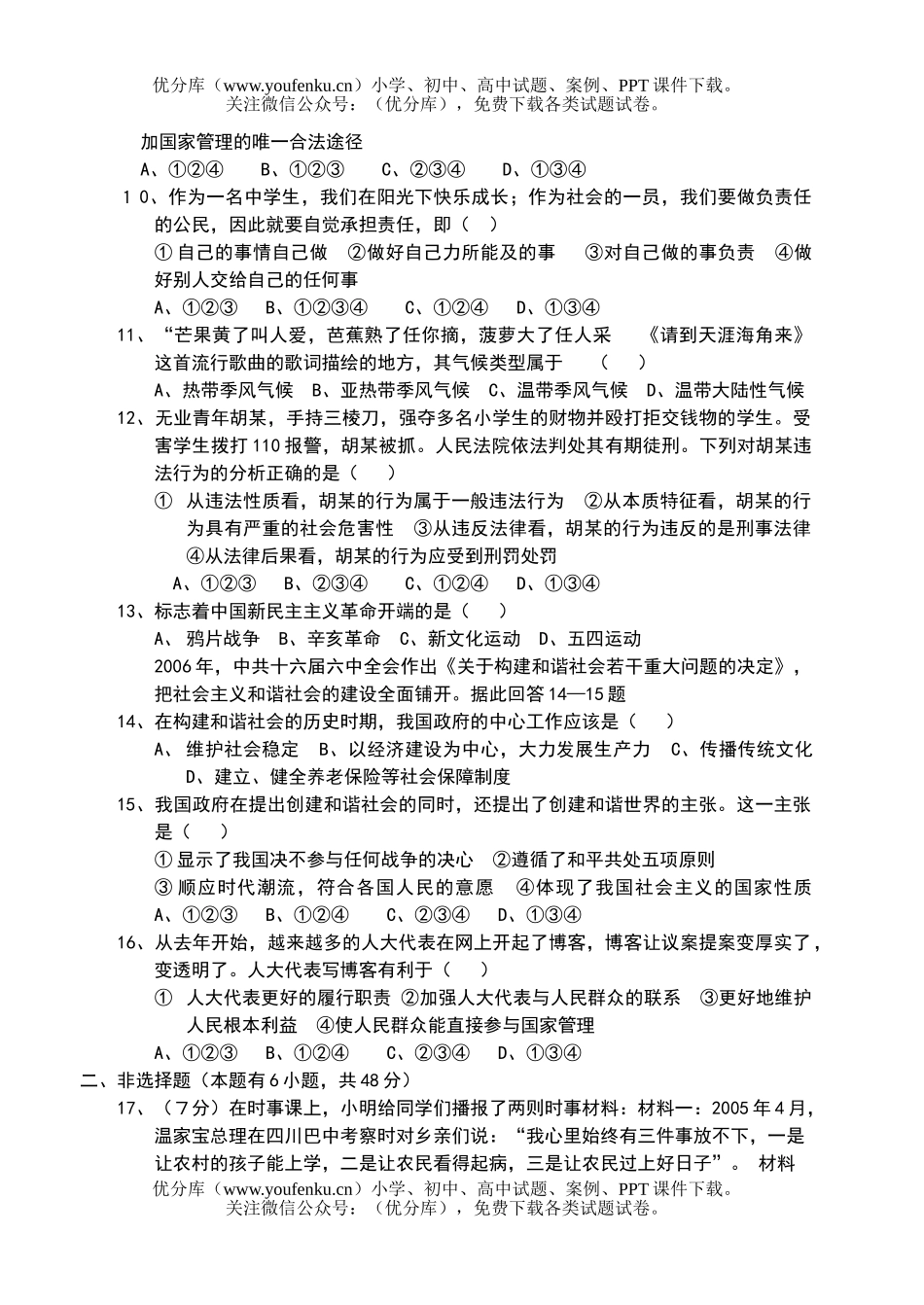 初中九年级历史十校联考社会试卷_第2页