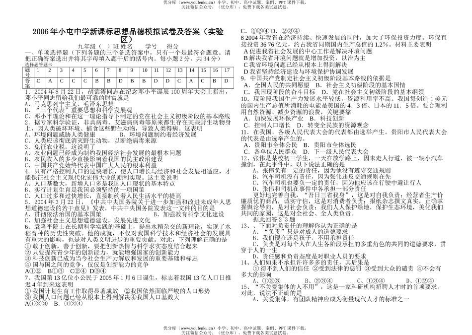 初中九年级政治思想品德模拟及答案试卷_第1页