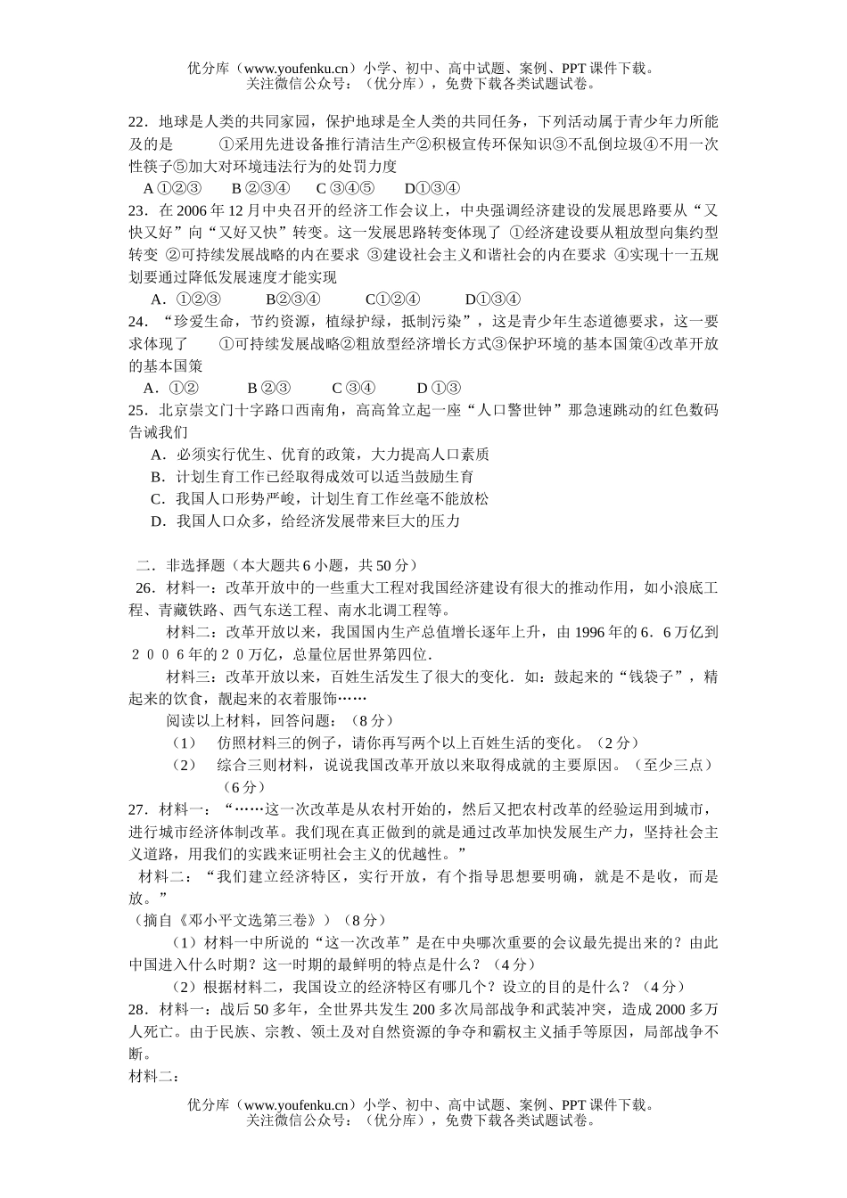 初中九年级历史社会试卷_第3页