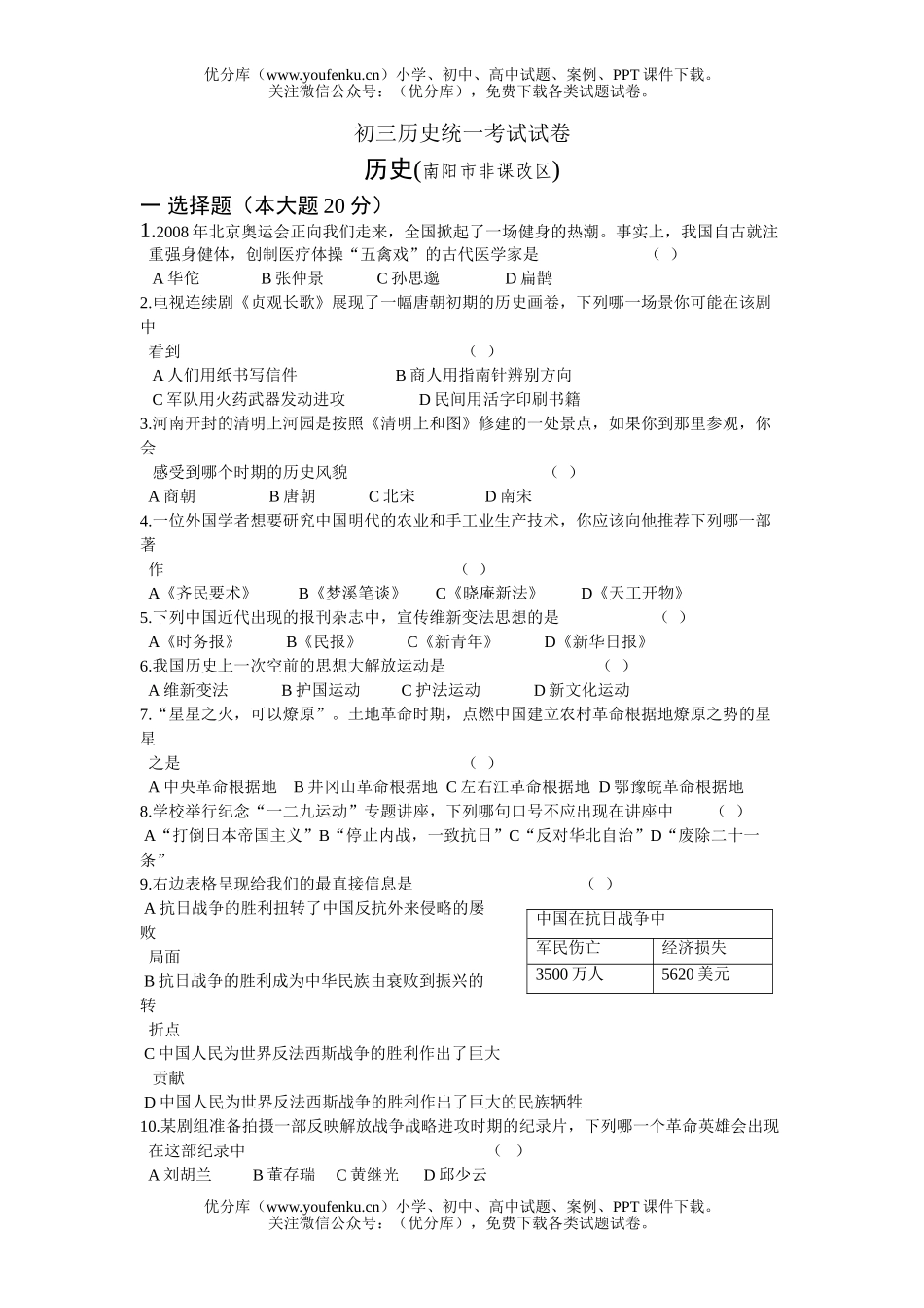 初中九年级历史统一考试卷_第1页