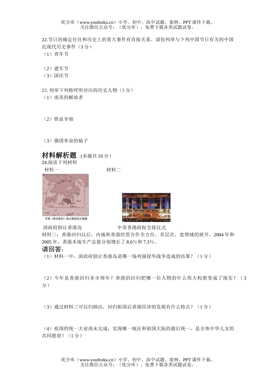 初中九年级历史统一考试卷_第2页