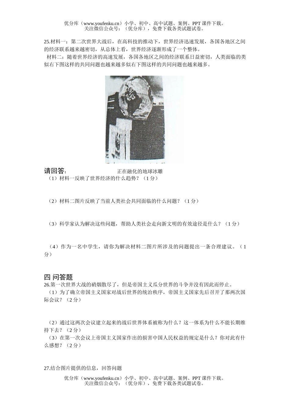 初中九年级历史统一考试卷_第3页