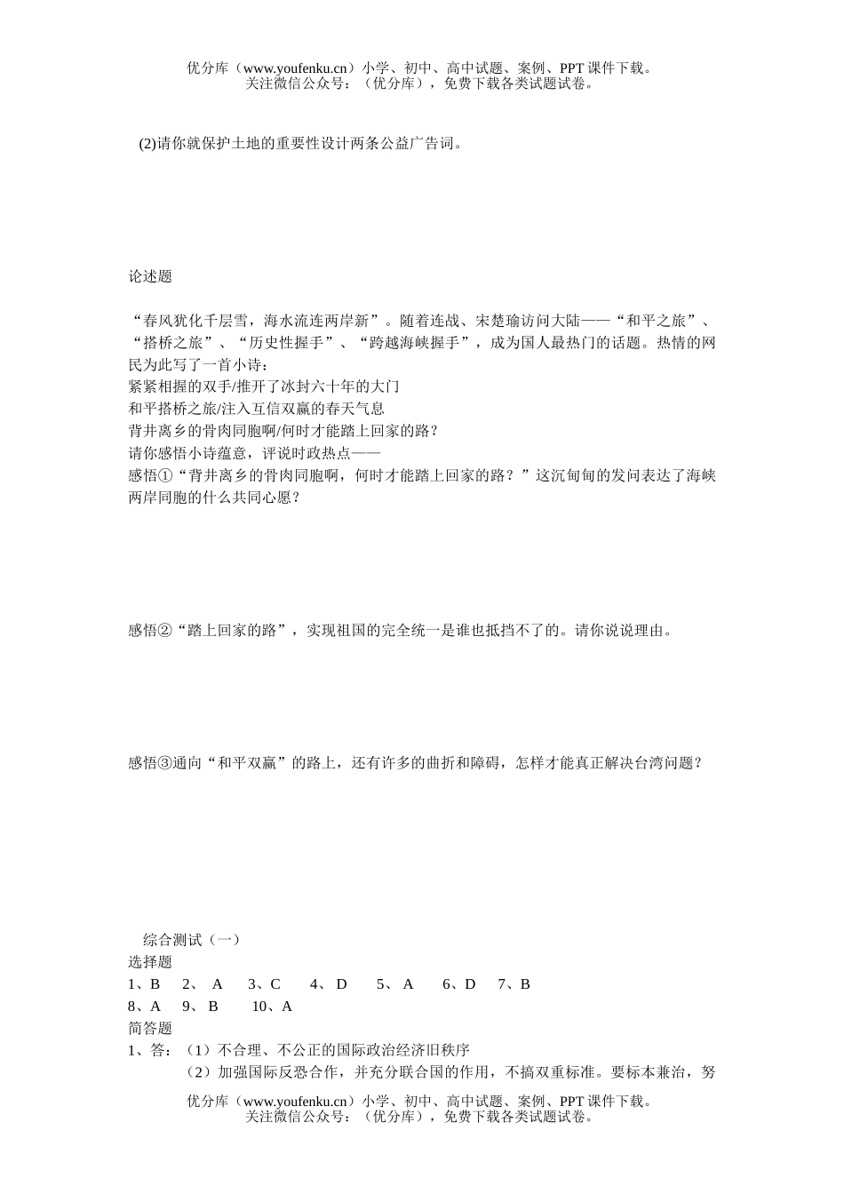 初中九年级历史模拟综合测试(一)试卷_第3页