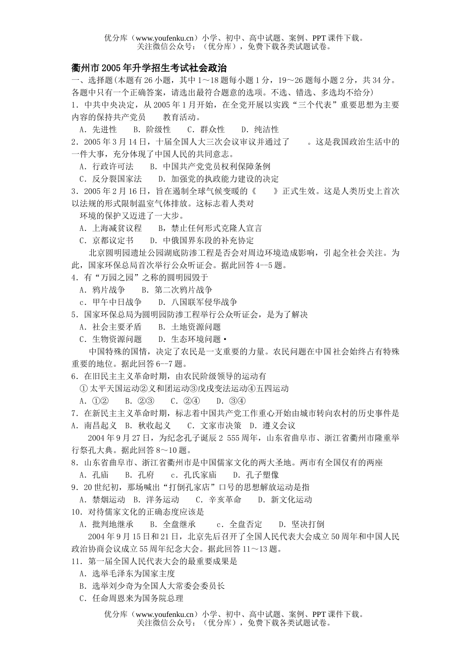 初中九年级政治升学招生考试社会试卷_第1页