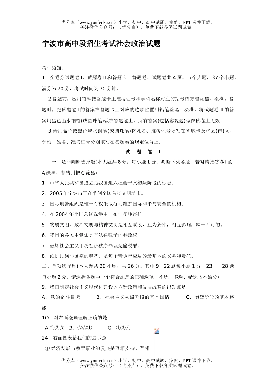 初中九年级政治宁波市段招生考试社会试卷_第1页