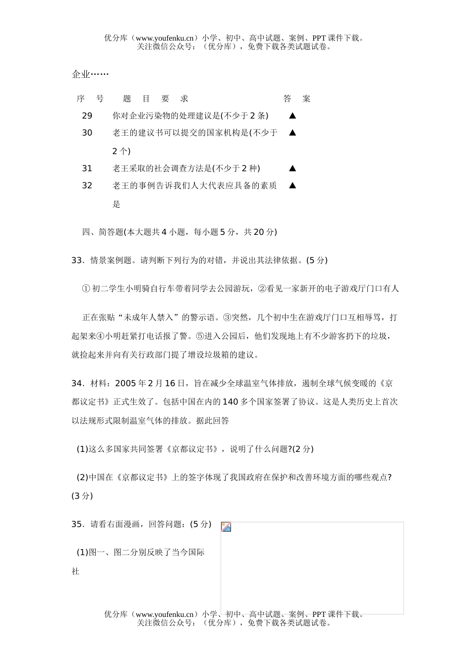 初中九年级政治宁波市段招生考试社会试卷_第3页