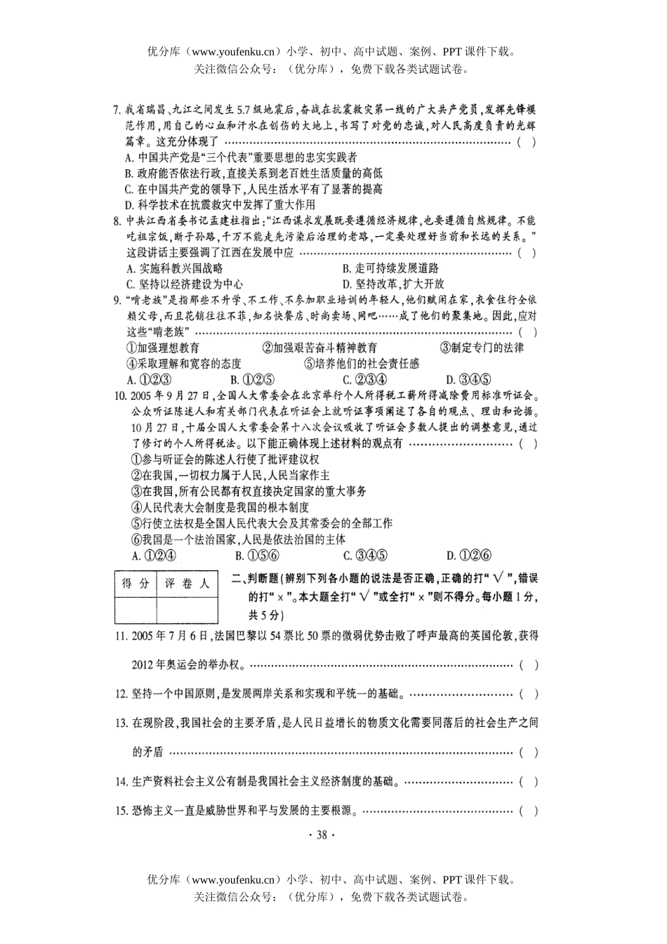 初中九年级政治南昌市2006年升学考试思想试卷_第2页