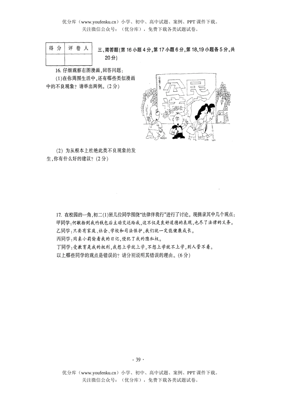 初中九年级政治南昌市2006年升学考试思想试卷_第3页
