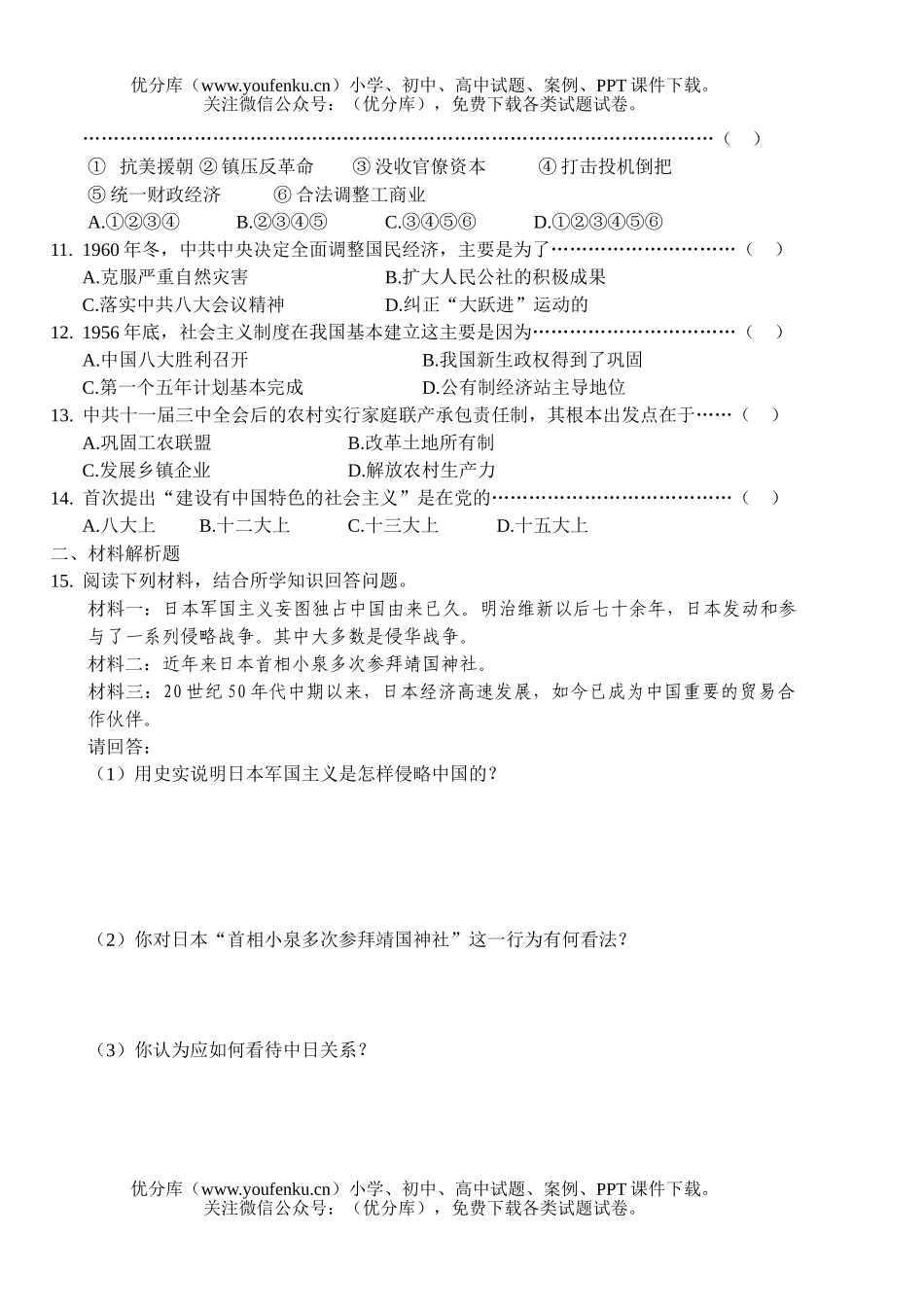 初中九年级历史中国四册总测试卷_第1页