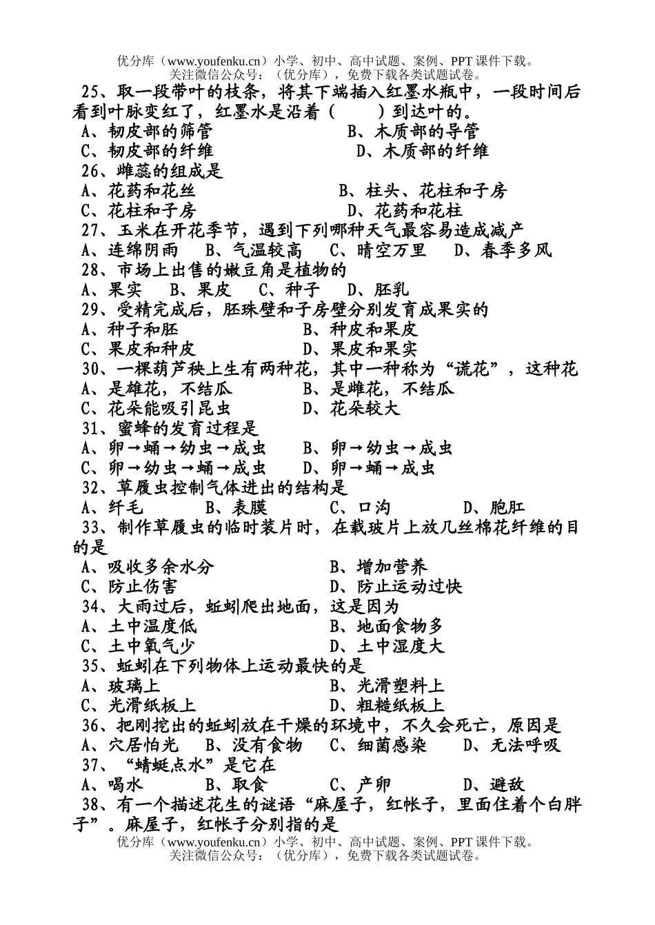 初中九年级生物中考会考模拟3试卷_第3页