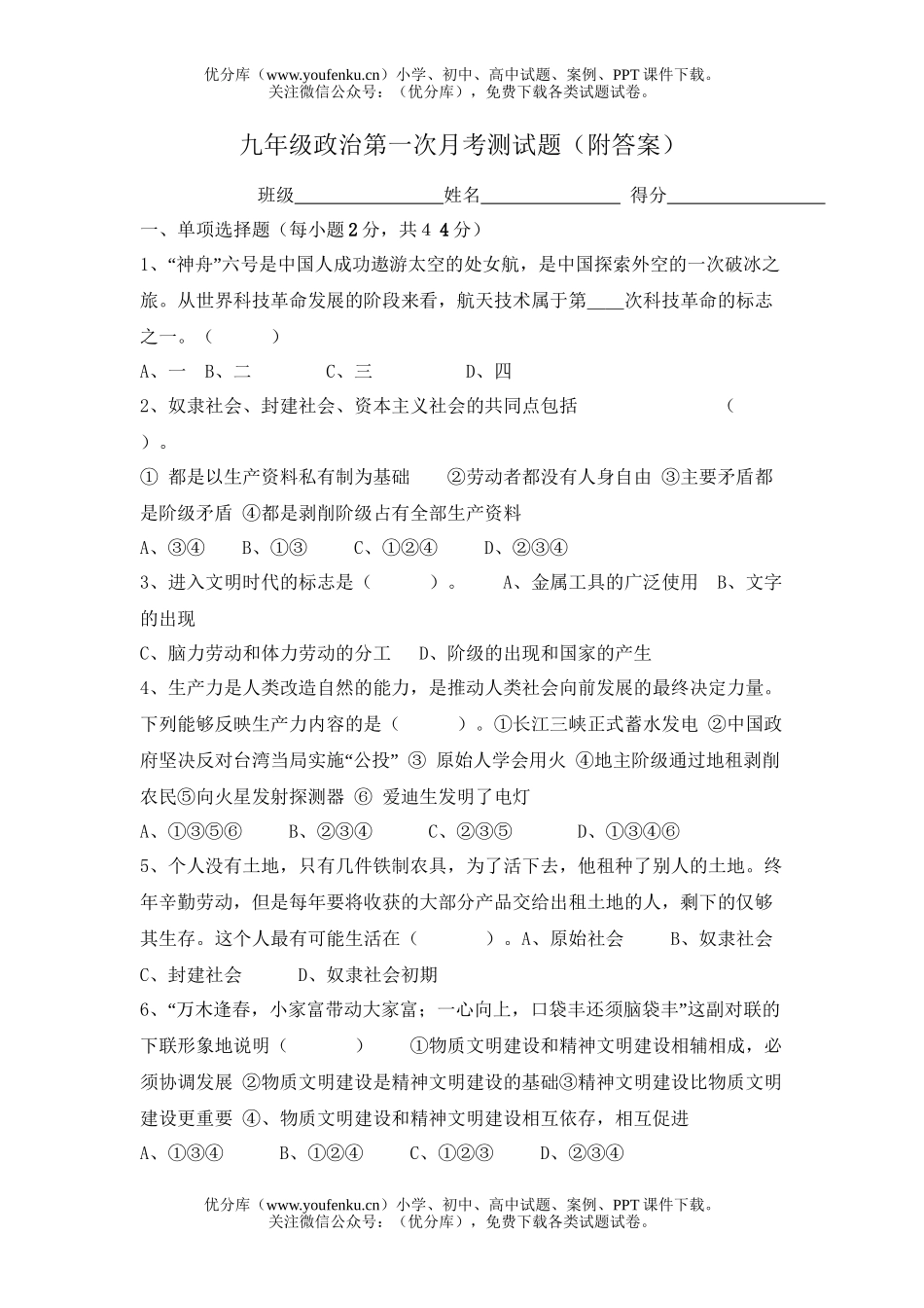 初中九年级政治下学期第一次月考测试卷_第1页